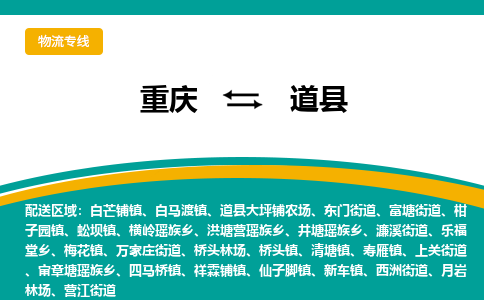 重庆到道县物流公司_重庆到道县直达专线_特快直达