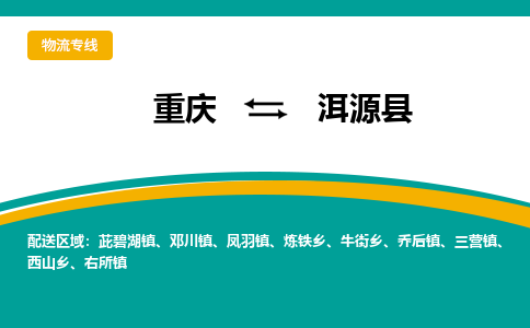 重庆到洱源县物流公司-重庆到洱源县运输价格-洱源县直达物流