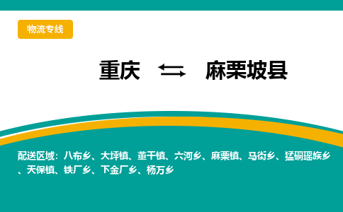 重庆到麻栗坡县物流公司-重庆到麻栗坡县运输价格-麻栗坡县直达物流