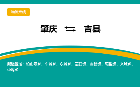 肇庆到吉县物流公司-肇庆到吉县运输价格-吉县直达物流