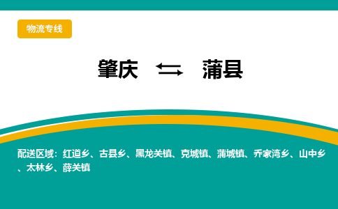 肇庆到蒲县物流公司-肇庆到蒲县运输价格-蒲县直达物流