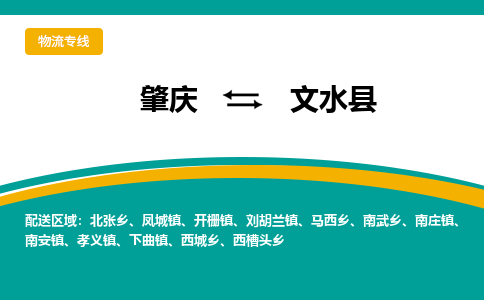 肇庆到文水县物流公司-肇庆到文水县运输价格-文水县直达物流