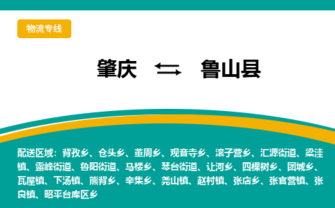 肇庆到芦山县物流公司-肇庆到芦山县运输价格-芦山县直达物流