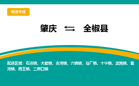 肇庆到全椒县物流公司-肇庆到全椒县运输价格-全椒县直达物流