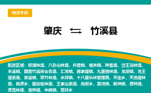 肇庆到竹溪县物流公司-肇庆到竹溪县运输价格-竹溪县直达物流