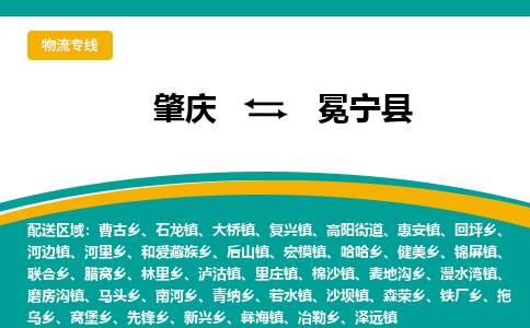 肇庆到冕宁县物流公司-肇庆到冕宁县运输价格-冕宁县直达物流