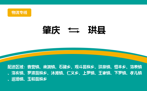 肇庆到珙县物流公司-肇庆到珙县运输价格-珙县直达物流