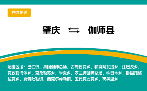 肇庆到伽师县物流公司-肇庆到伽师县运输价格-伽师县直达物流