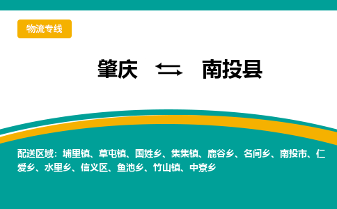 肇庆到南投县物流公司-肇庆到南投县运输价格-南投县直达物流