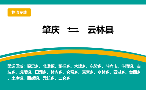 肇庆到云林县物流公司-肇庆到云林县运输价格-云林县直达物流