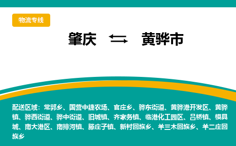 肇庆到黄骅市物流公司-肇庆到黄骅市运输价格-黄骅市直达物流