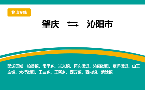 肇庆到沁阳市物流公司-肇庆到沁阳市运输价格-沁阳市直达物流