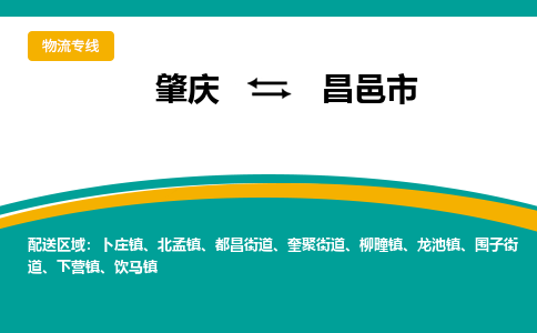 肇庆到昌邑市物流公司-肇庆到昌邑市运输价格-昌邑市直达物流