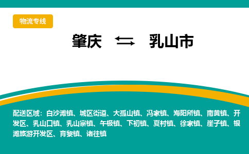 肇庆到乳山市物流公司-肇庆到乳山市运输价格-乳山市直达物流