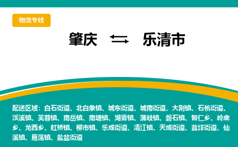 肇庆到乐清市物流公司-肇庆到乐清市运输价格-乐清市直达物流