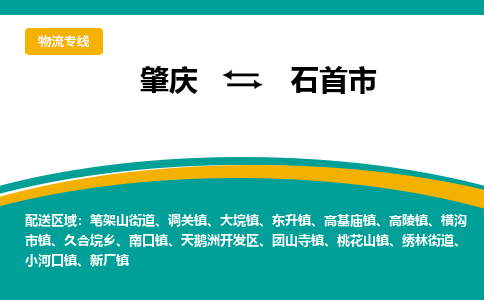 肇庆到石首市物流公司-肇庆到石首市运输价格-石首市直达物流