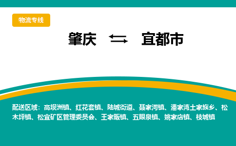 肇庆到宜都市物流公司-肇庆到宜都市运输价格-宜都市直达物流