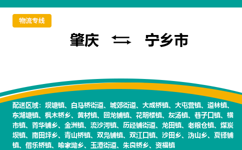 肇庆到宁乡市物流公司-肇庆到宁乡市运输价格-宁乡市直达物流