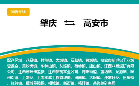 肇庆到高安市物流公司-肇庆到高安市运输价格-高安市直达物流