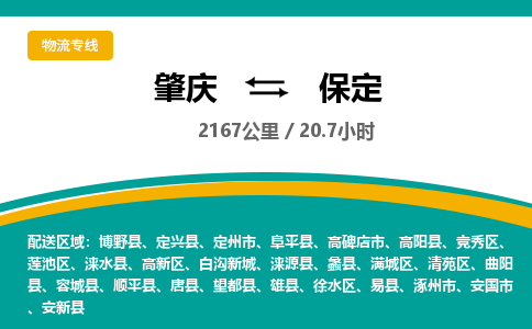 肇庆到保定物流公司-肇庆到保定运输价格-保定直达物流