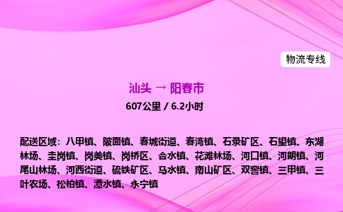 汕头到阳春市物流公司-汕头到阳春市运输价格-阳春市直达物流