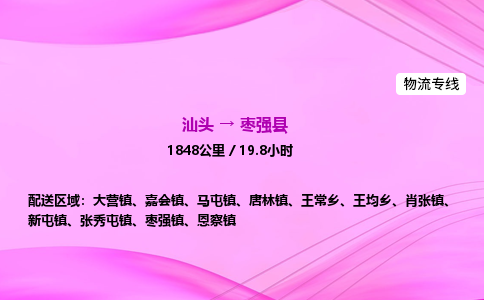 汕头到枣强县物流公司-汕头到枣强县运输价格-枣强县直达物流