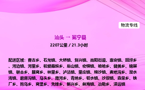 汕头到冕宁县物流公司-汕头到冕宁县运输价格-冕宁县直达物流