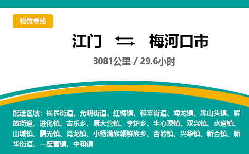 江门到梅河口市物流公司-江门到梅河口市运输价格-梅河口市直达物流