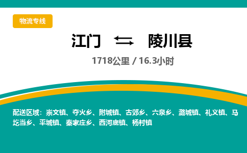 优质江门到陵川县直达物流，优质江门到陵川县物流公司