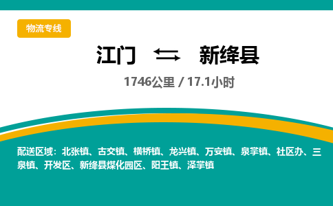 优质江门到新绛县直达物流-优质江门到新绛县物流公司