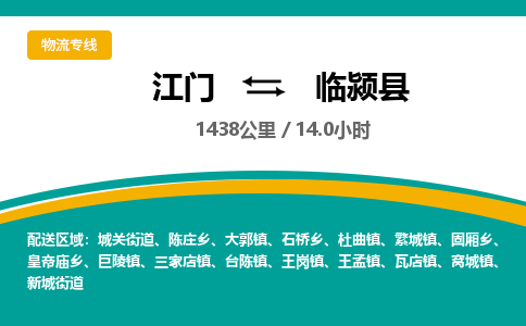 优质江门到临颍县直达物流-优质江门到临颍县物流公司