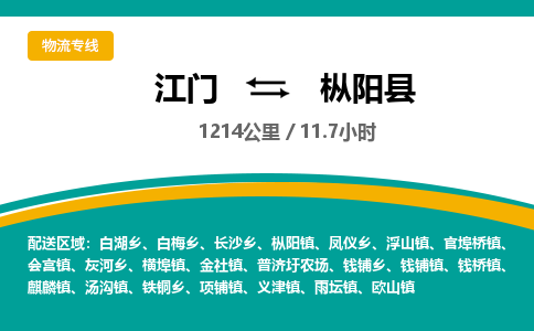 优质江门到枞阳县直达物流-优质江门到枞阳县物流公司