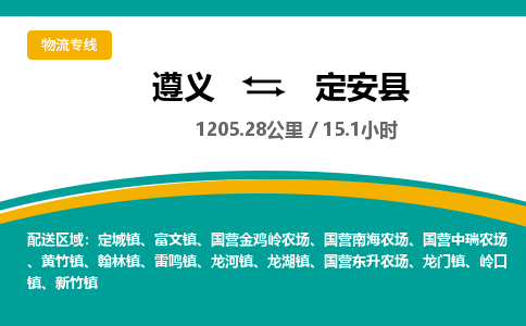 遵义到定安县物流公司-货运专线【时效稳定】